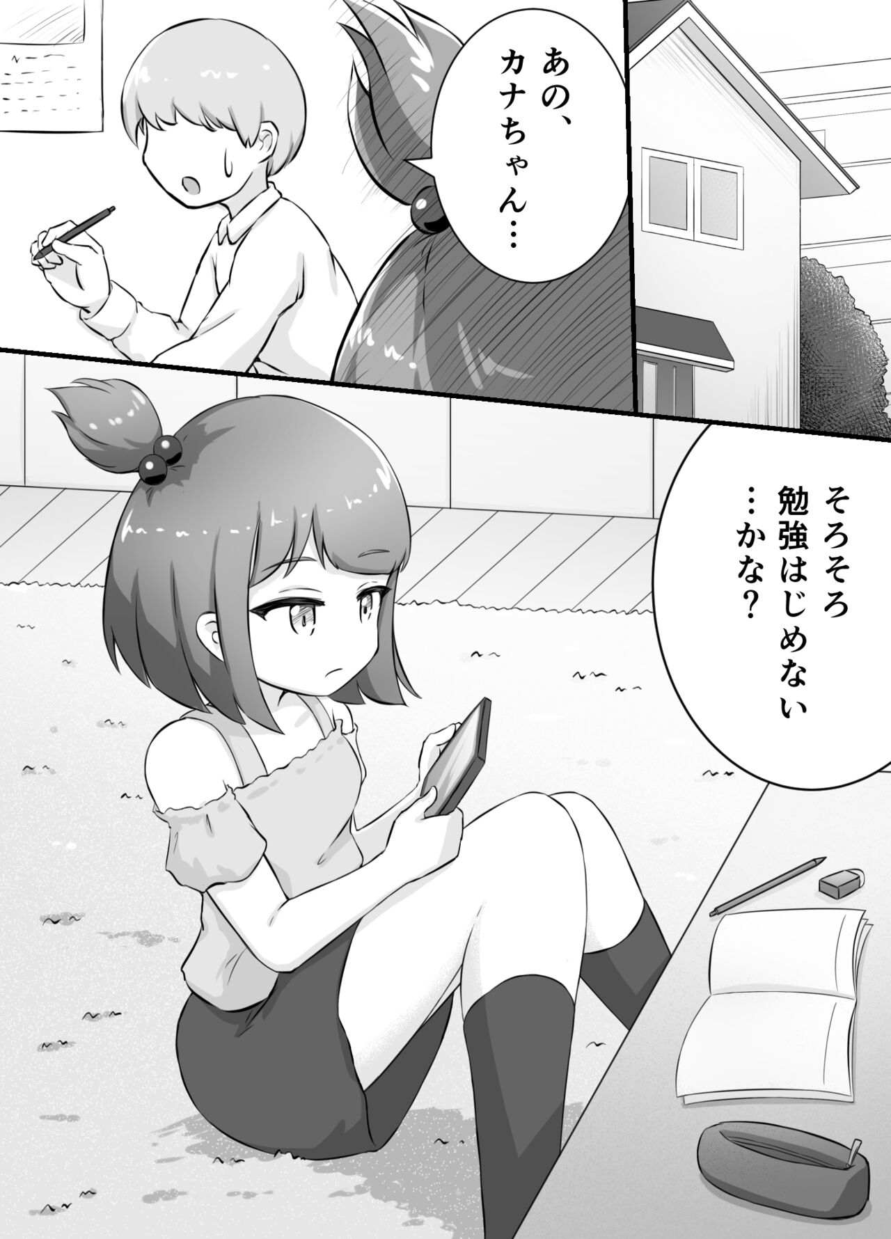 Tonari no Mesugaki-chan o Wakarasetai! page 3 full