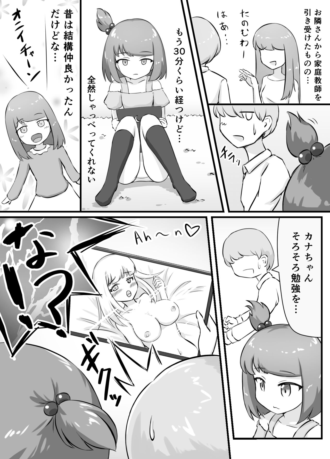 Tonari no Mesugaki-chan o Wakarasetai! page 4 full