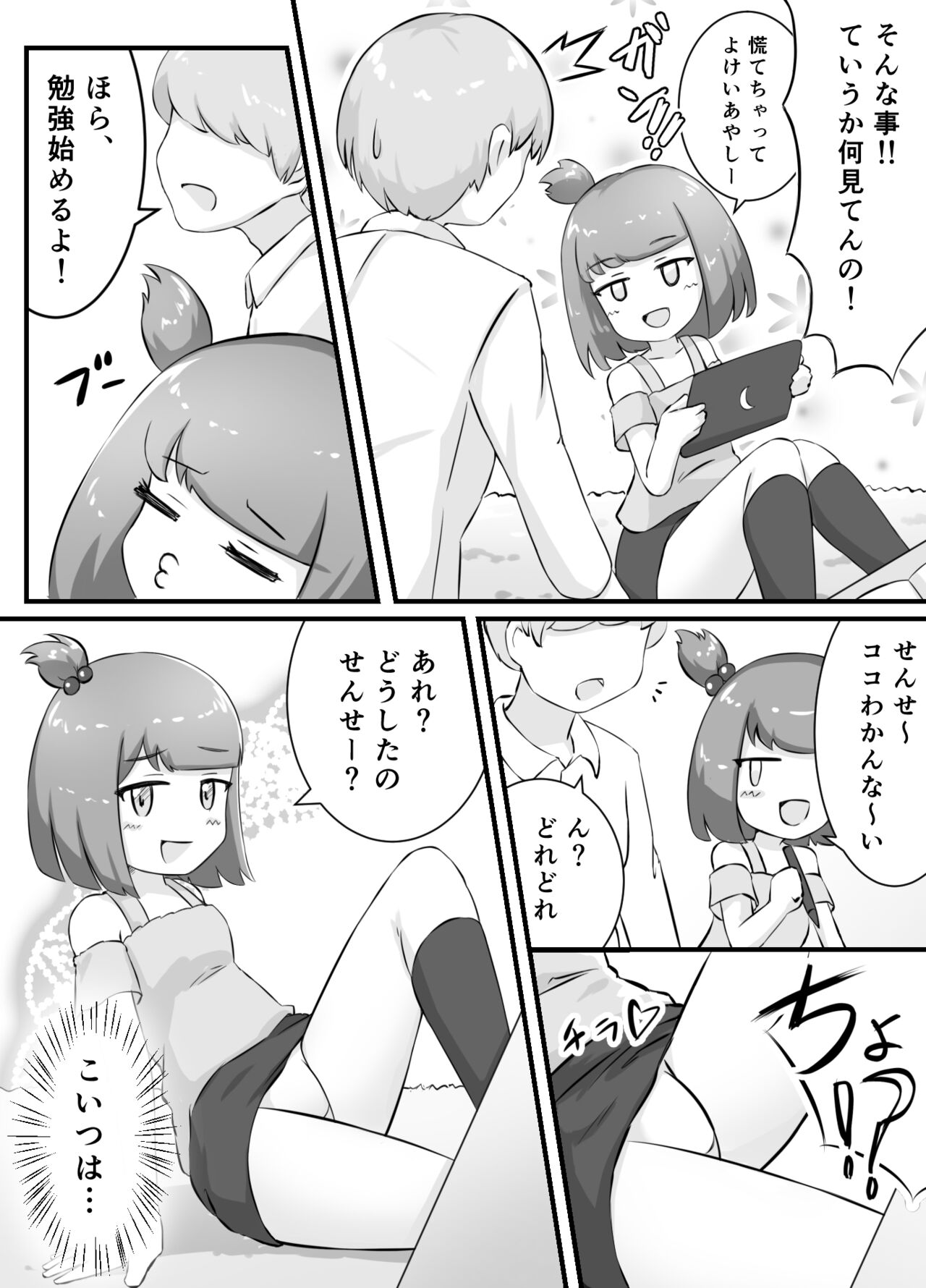 Tonari no Mesugaki-chan o Wakarasetai! page 6 full