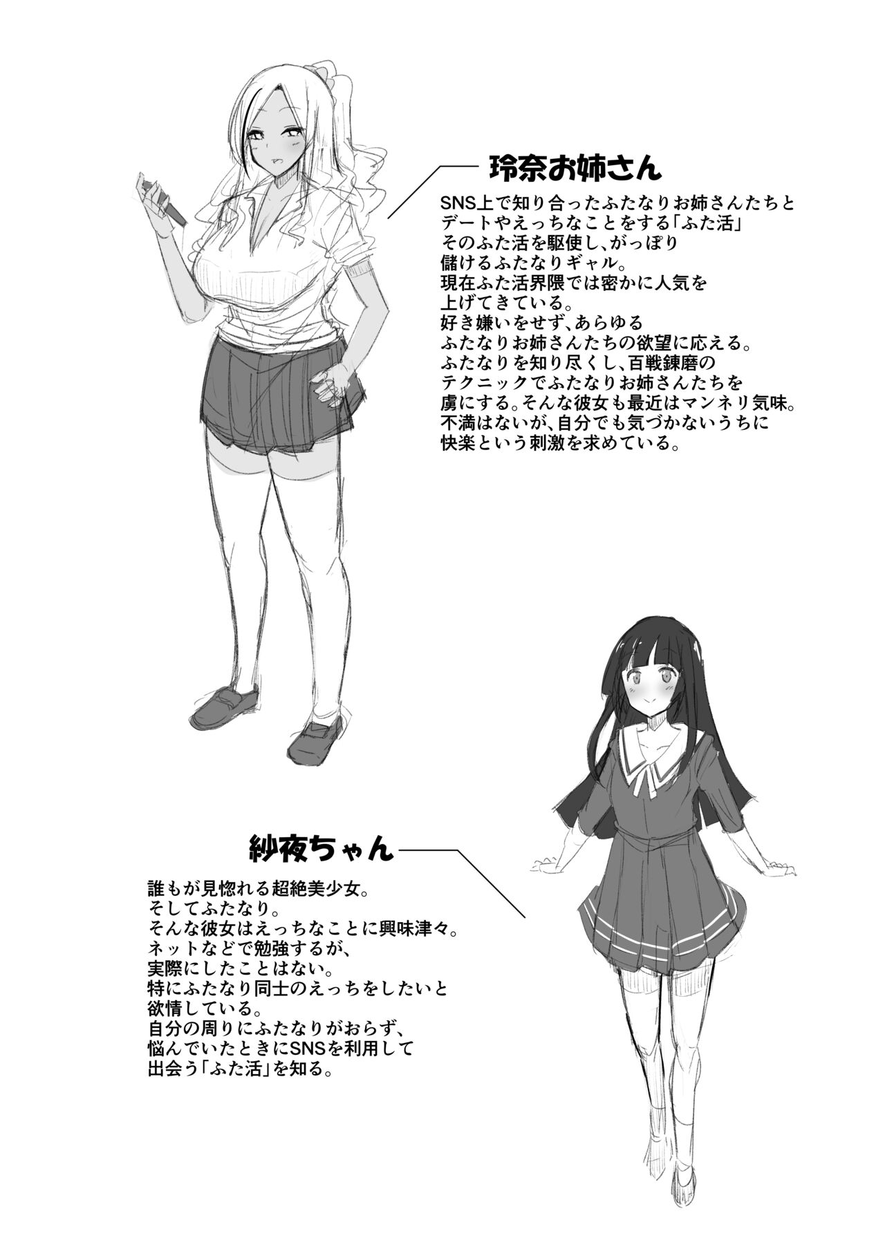 Papakatsu? Iie... Futakatsu desu! page 3 full