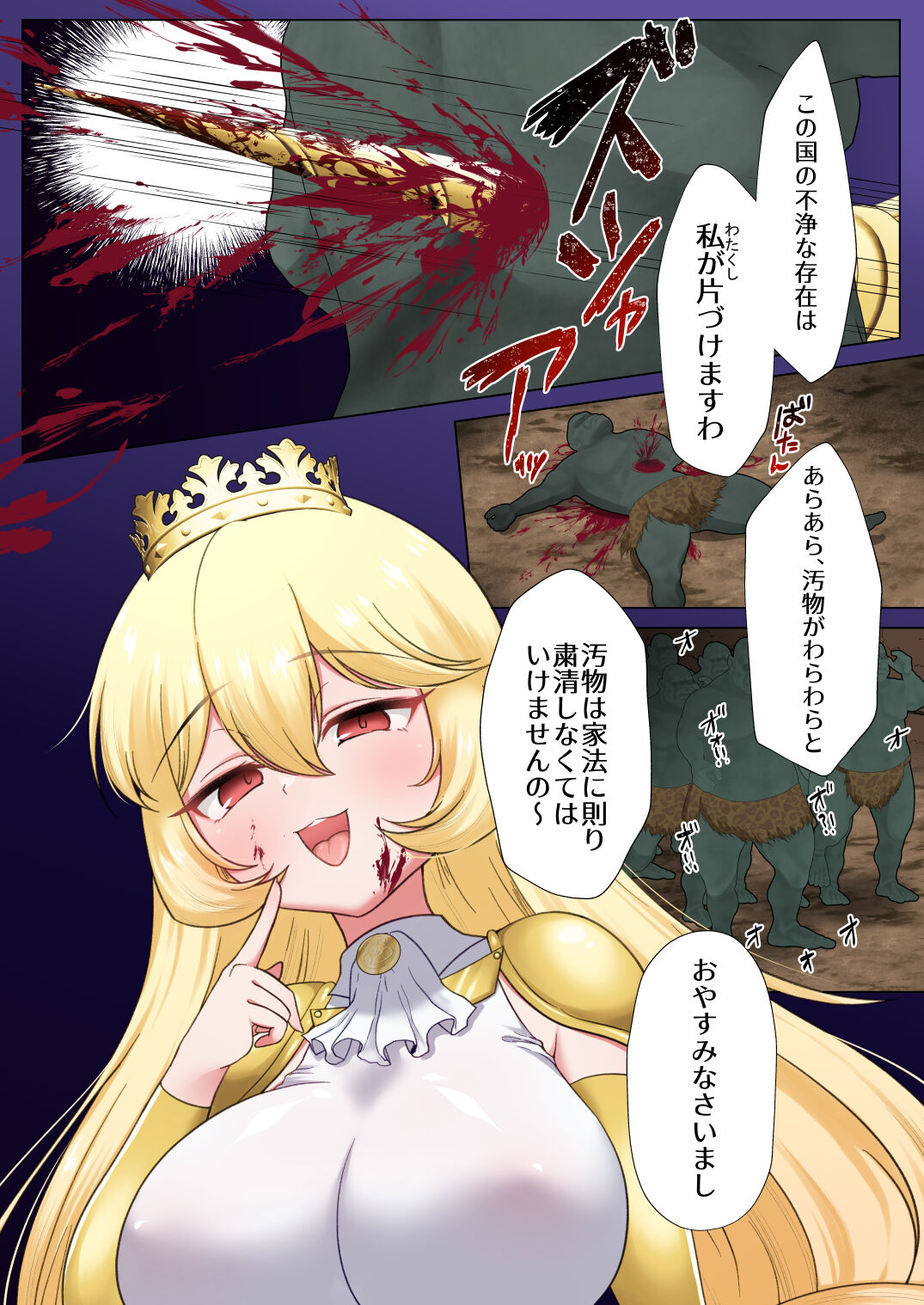 Himekishi Elsa wa Orc ni Haiboku -High-Leg ga Nimata Shikkin! Haraboko Tairyou Omorashi Mesuochi!- page 6 full