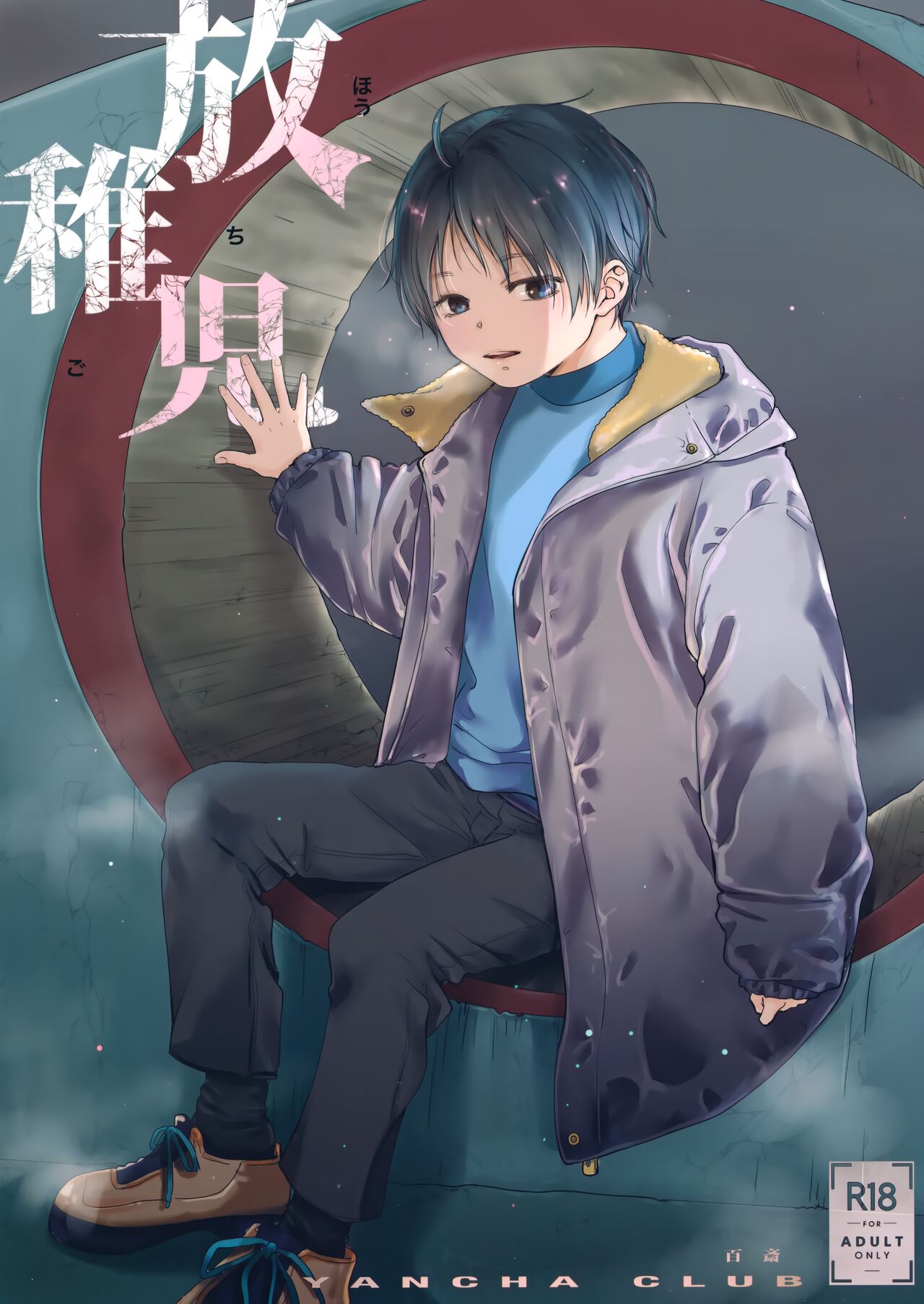 Hou Chigo page 1 full