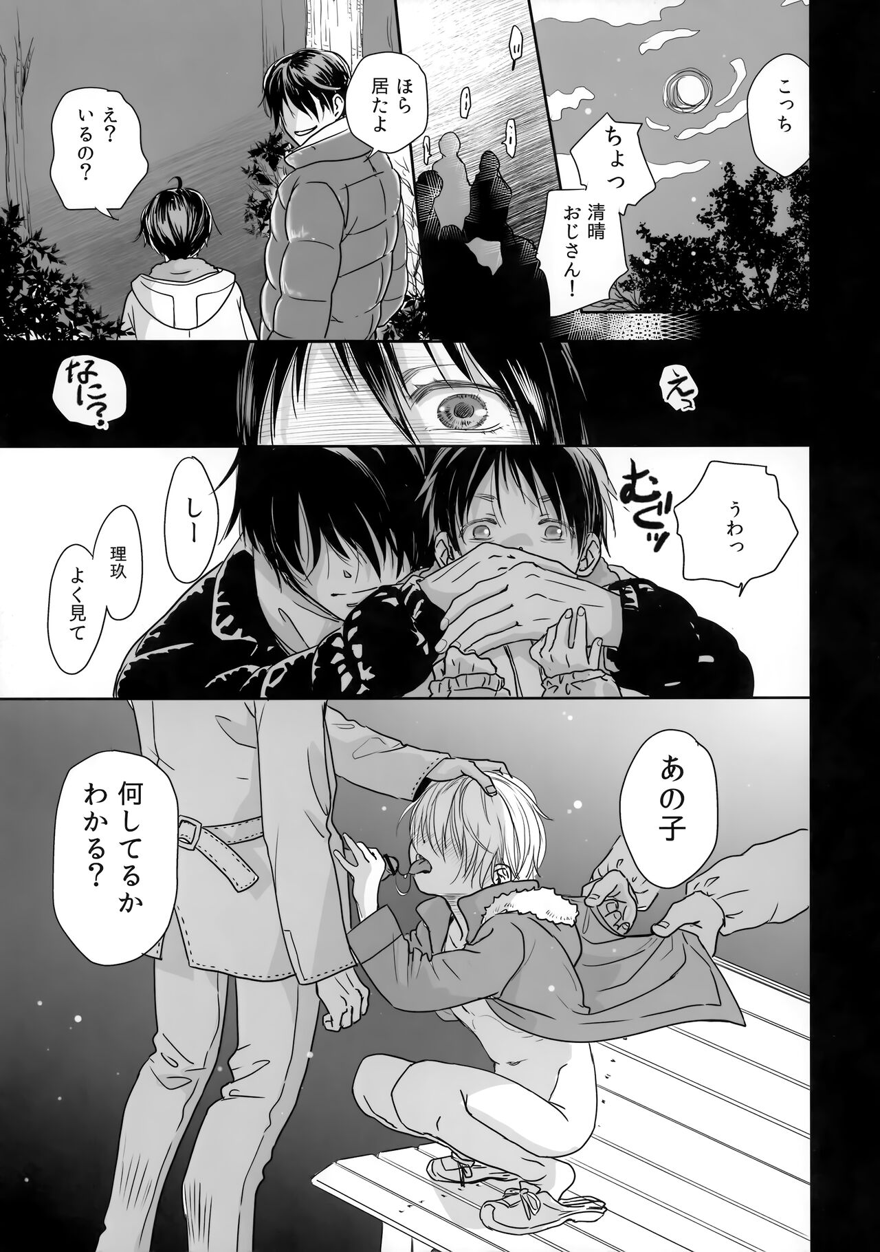 Hou Chigo page 10 full