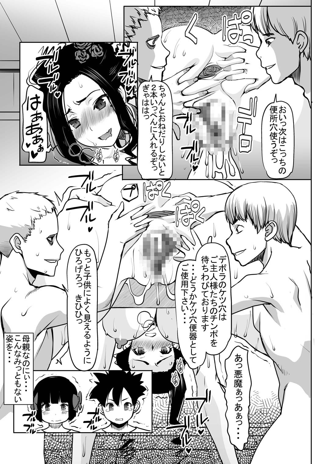 Debora S kara M e no Izanai ~Maso Haha Nikubenki Ouhi Hen~ page 8 full
