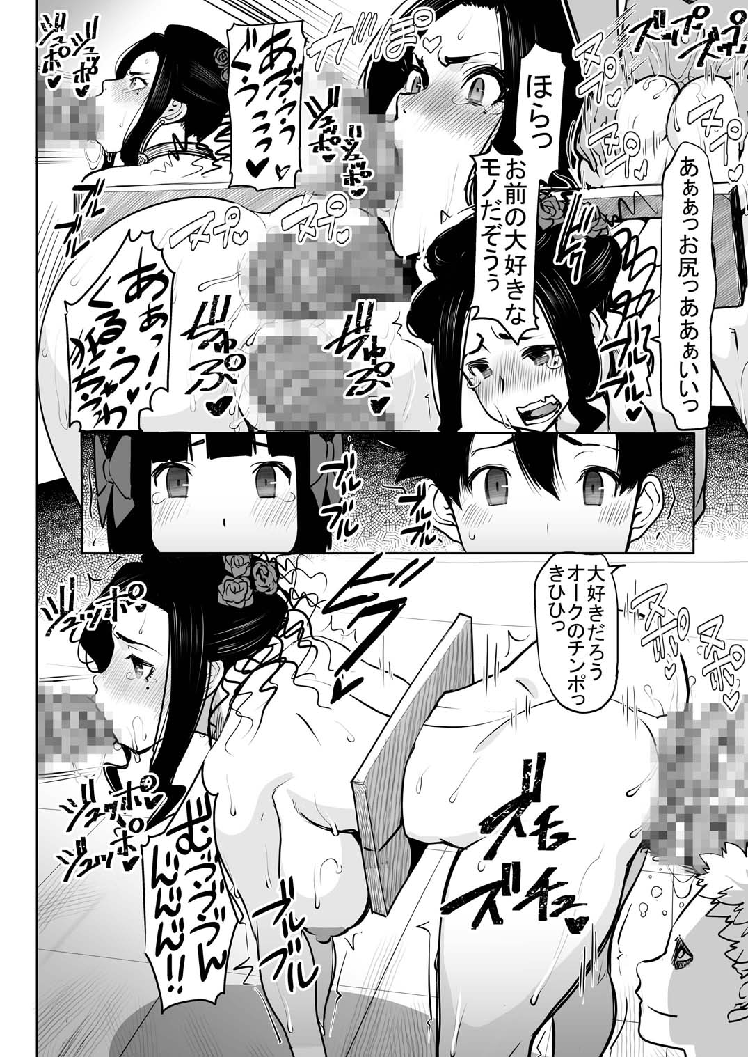 Debora S kara M e no Izanai ~Maso Haha Nikubenki Ouhi Hen~ page 9 full