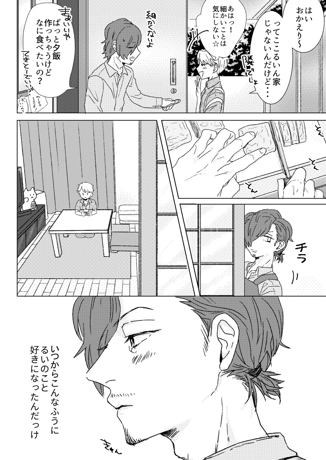 Proposal wa Dinner no Mae ni page 4 full