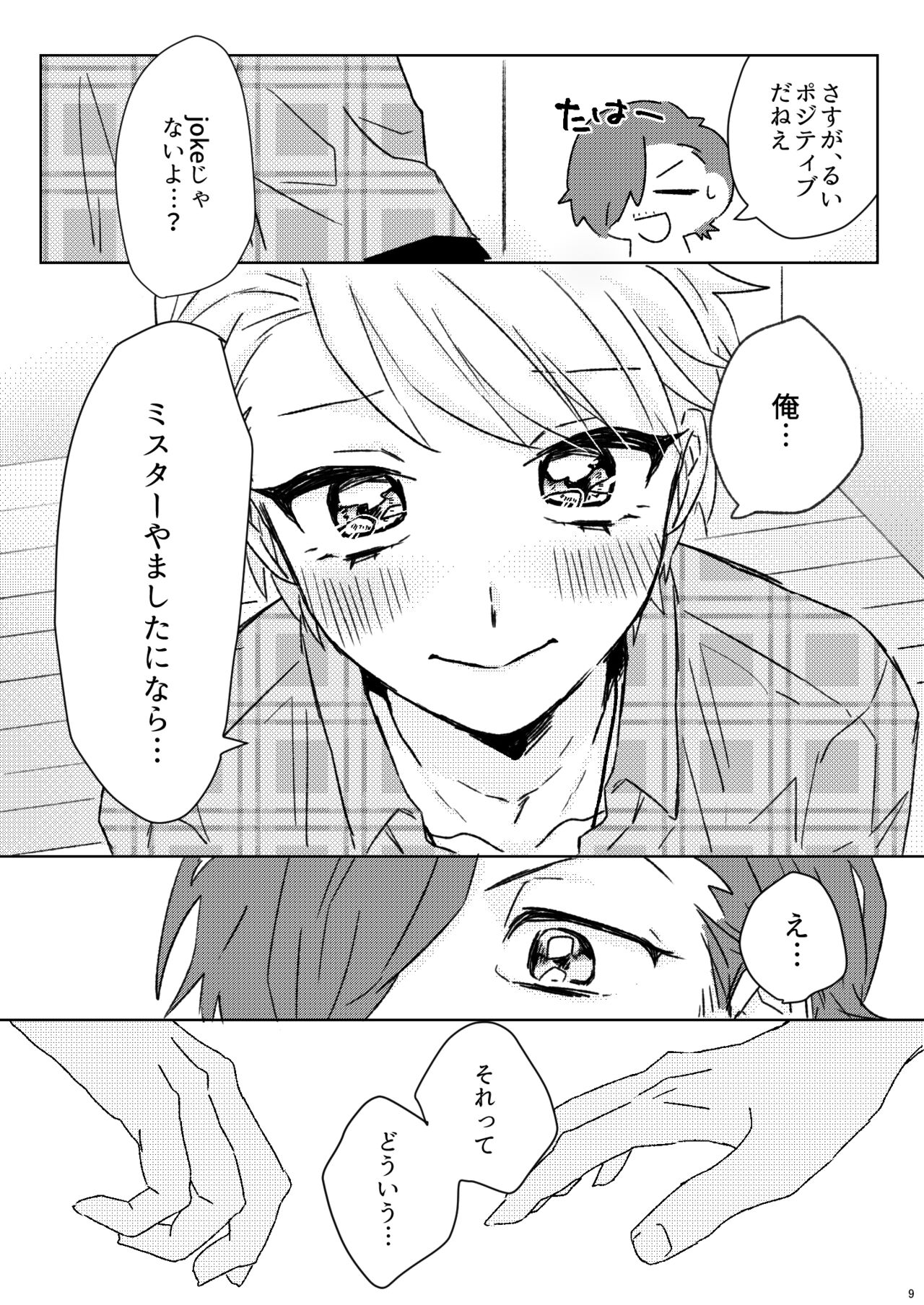 Proposal wa Dinner no Mae ni page 8 full