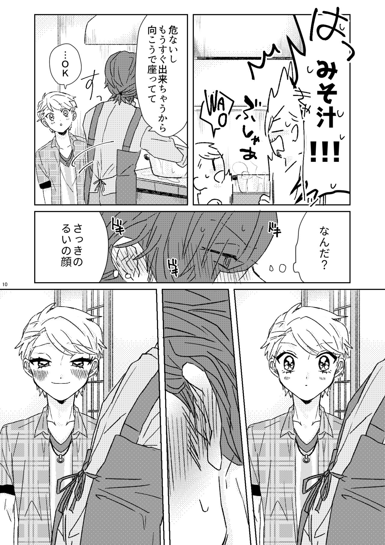 Proposal wa Dinner no Mae ni page 9 full