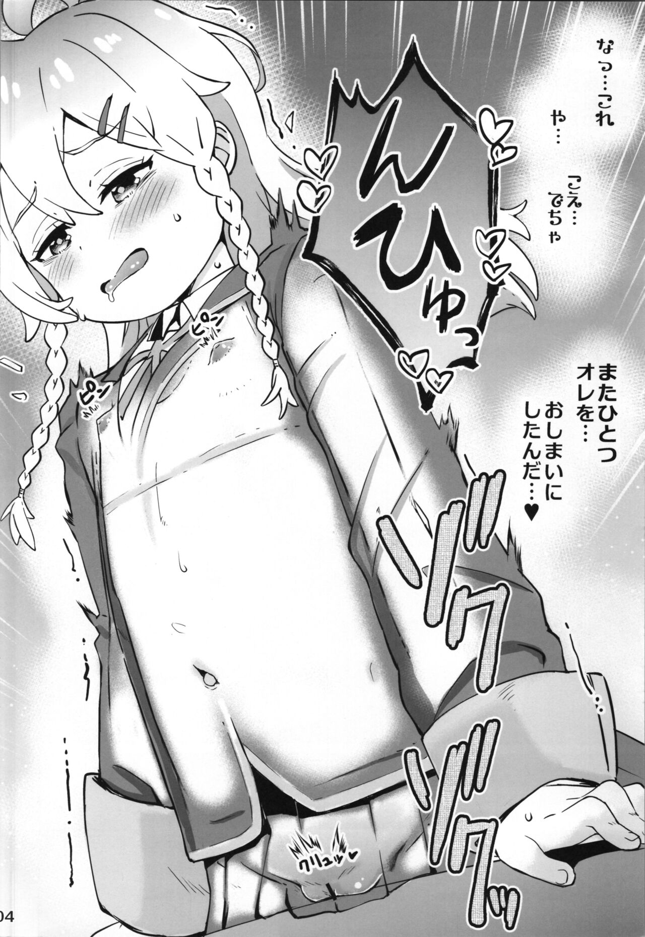 Onii-chan wa Omezame?! page 4 full