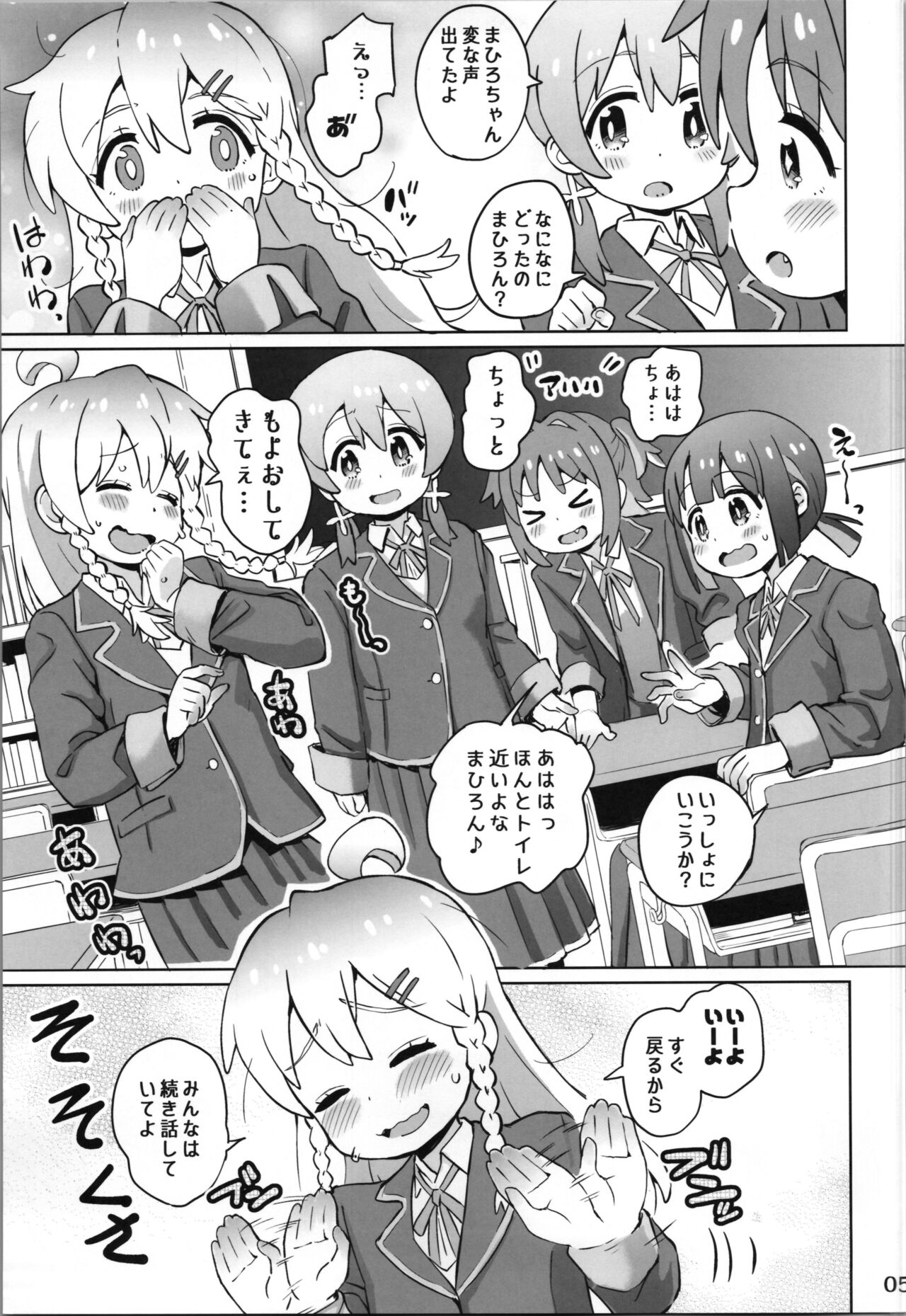 Onii-chan wa Omezame?! page 5 full