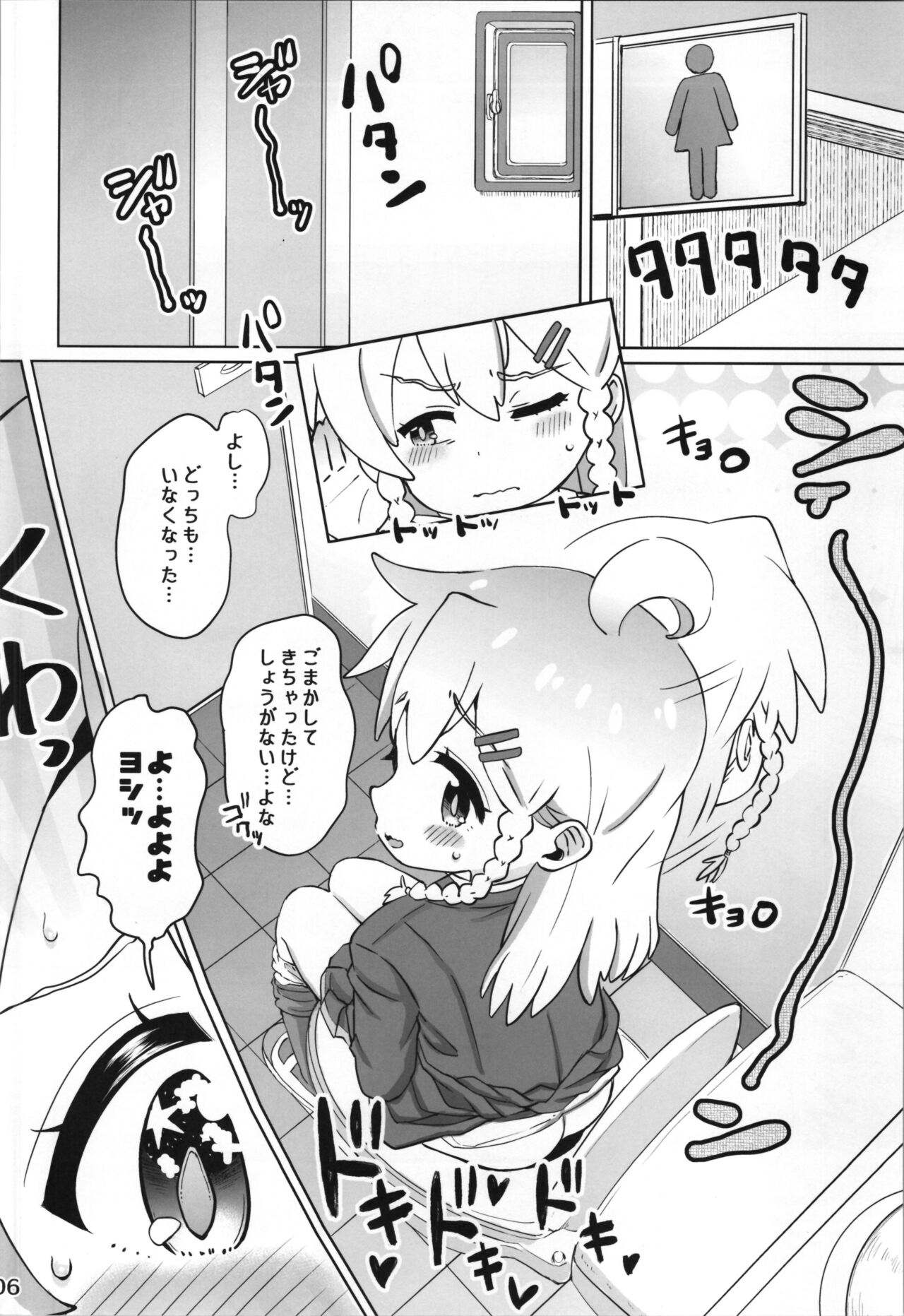 Onii-chan wa Omezame?! page 6 full