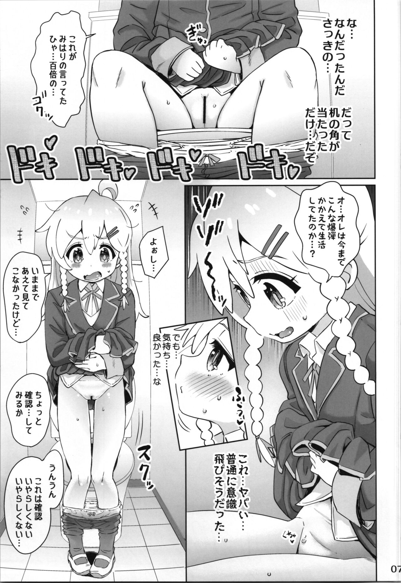 Onii-chan wa Omezame?! page 7 full
