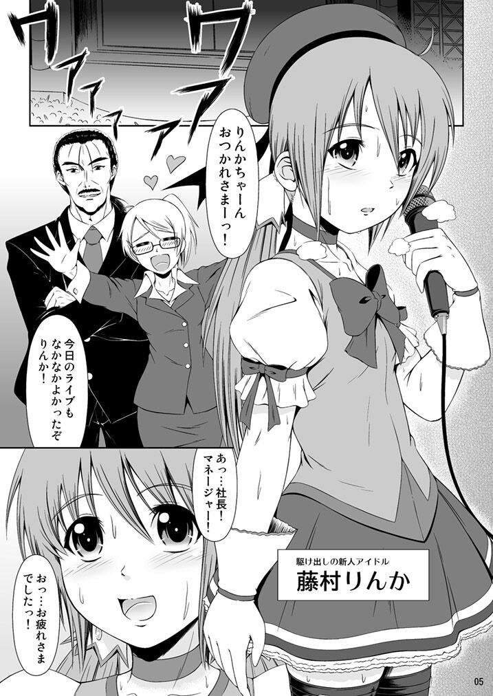 SCANDALOUS -Haisetsu no Utahime- page 4 full