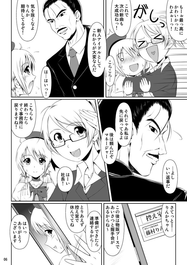 SCANDALOUS -Haisetsu no Utahime- page 5 full