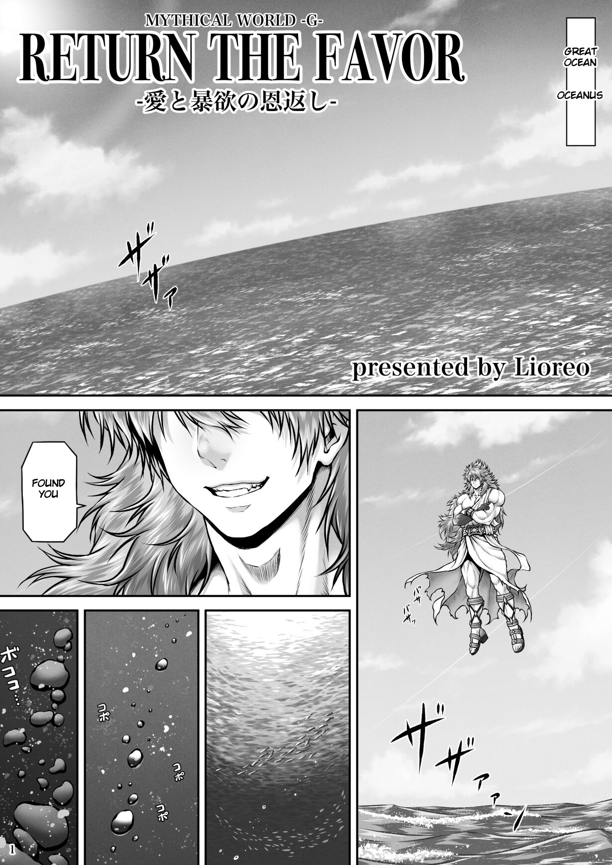 RETURN THE FAVOR ~Ai to Bouyoku no Ongaeshi~ page 3 full
