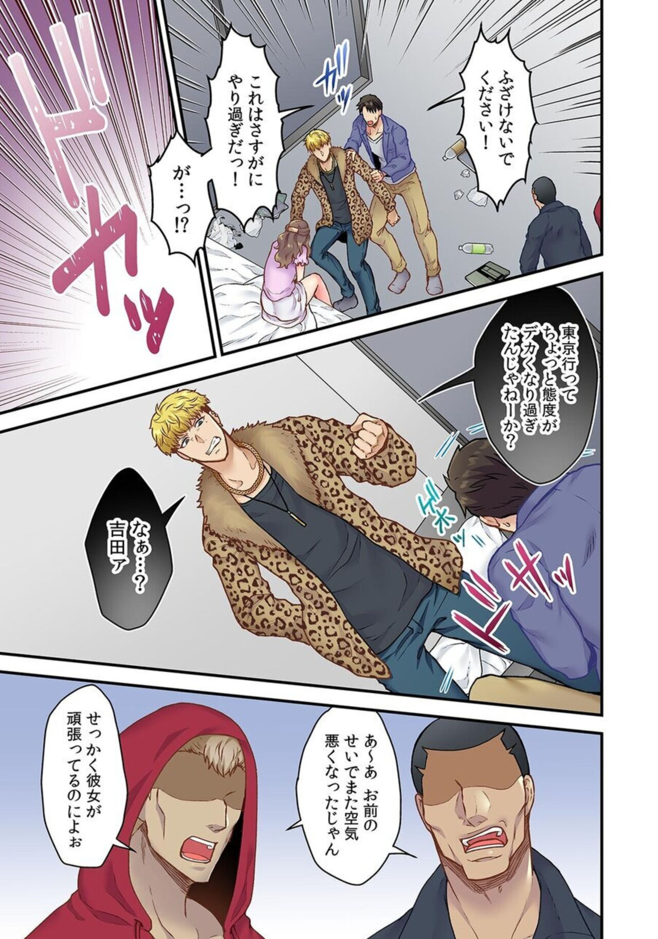 「Orenchi Ni Kanojo Mo Tsurete Koi Yo」DQN Senpai No Yari Heya Ni Sasowa Reta Jinsei Saiaku No Hi 2 page 3 full