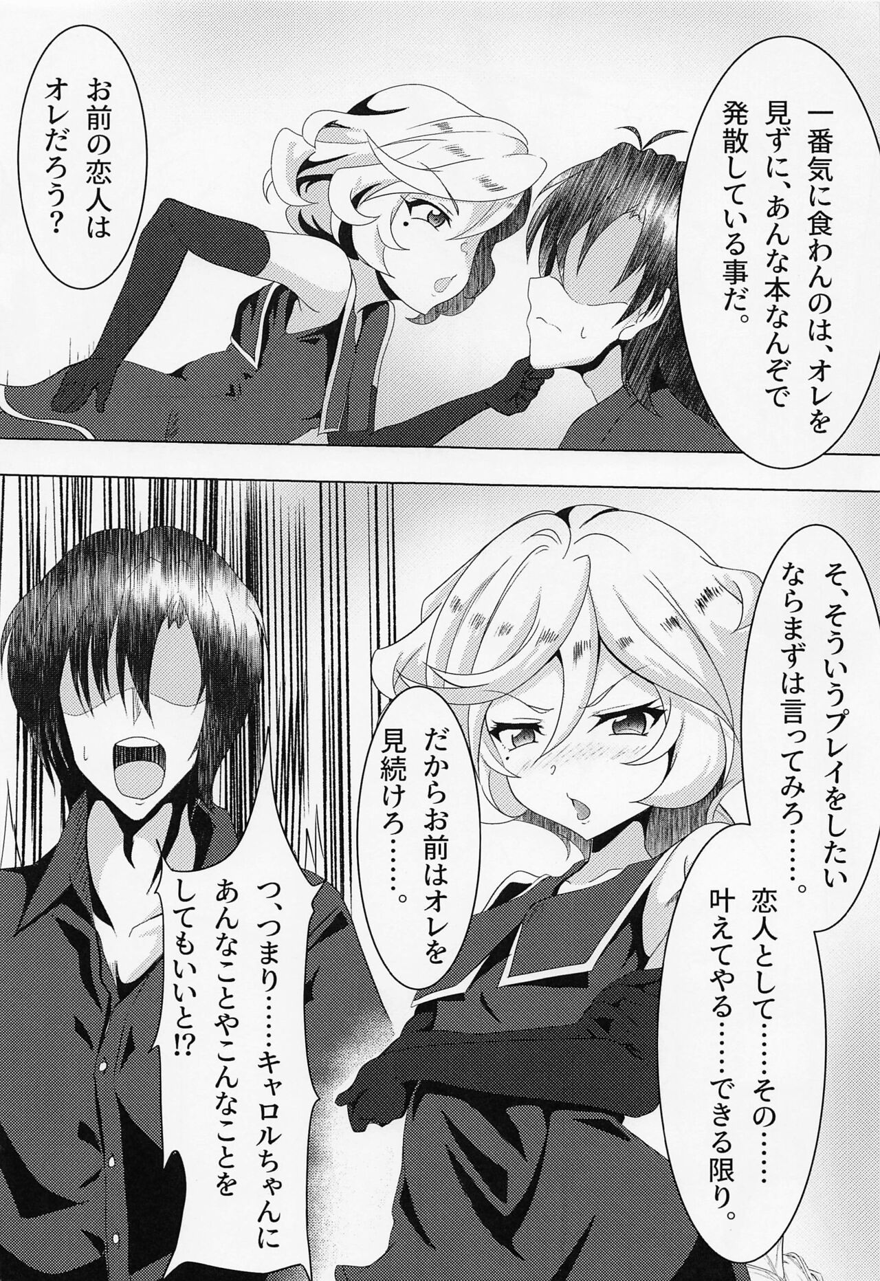 Carol-chan to no Shinkon Seikatsu page 4 full