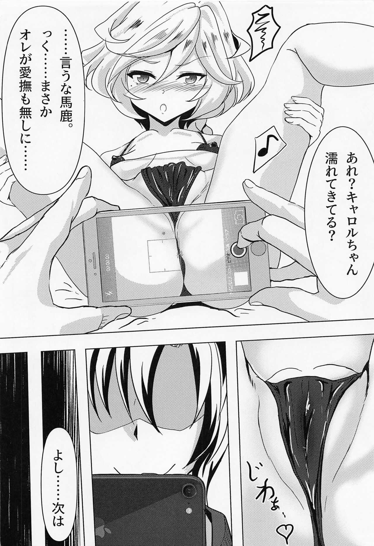 Carol-chan to no Shinkon Seikatsu page 7 full