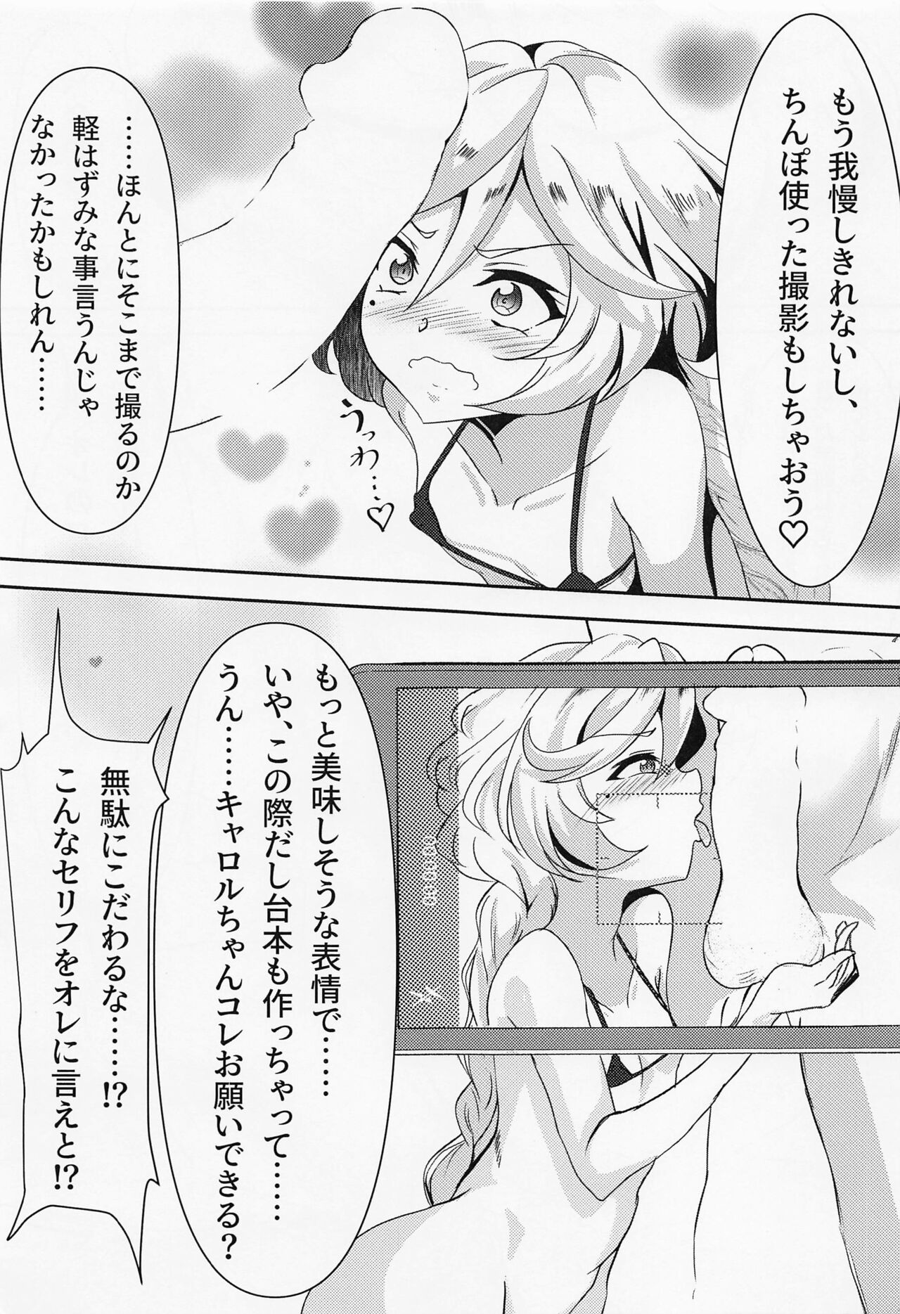 Carol-chan to no Shinkon Seikatsu page 8 full