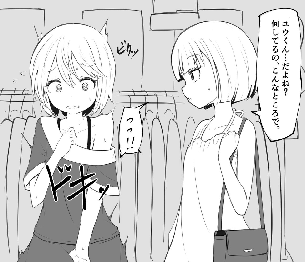 Mazodorei Ni Shite Mita page 3 full