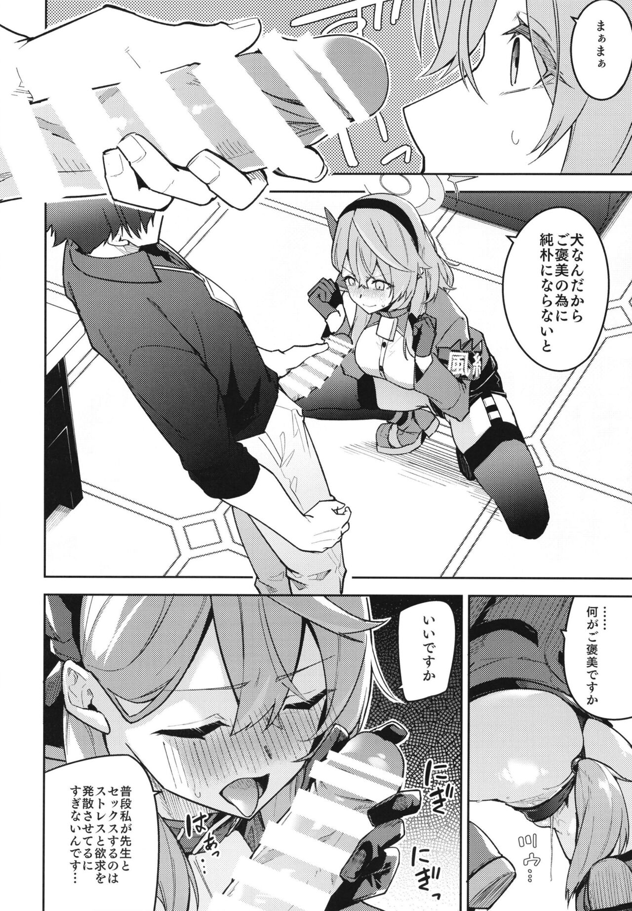 Gehenna no Mesuinu Gyouseikan page 7 full