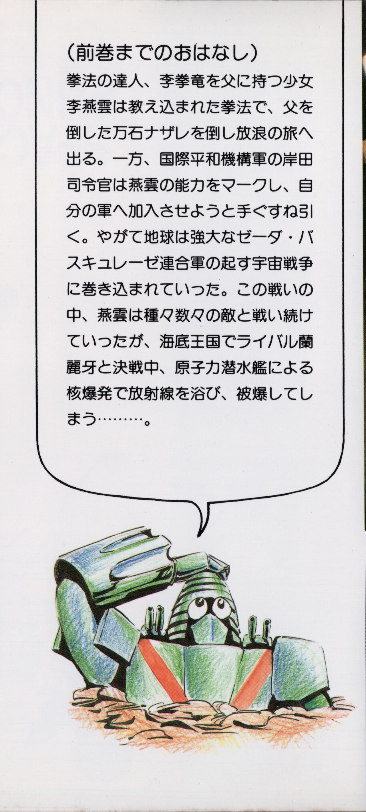 Gekisatsu! Uchuuken 5 page 2 full