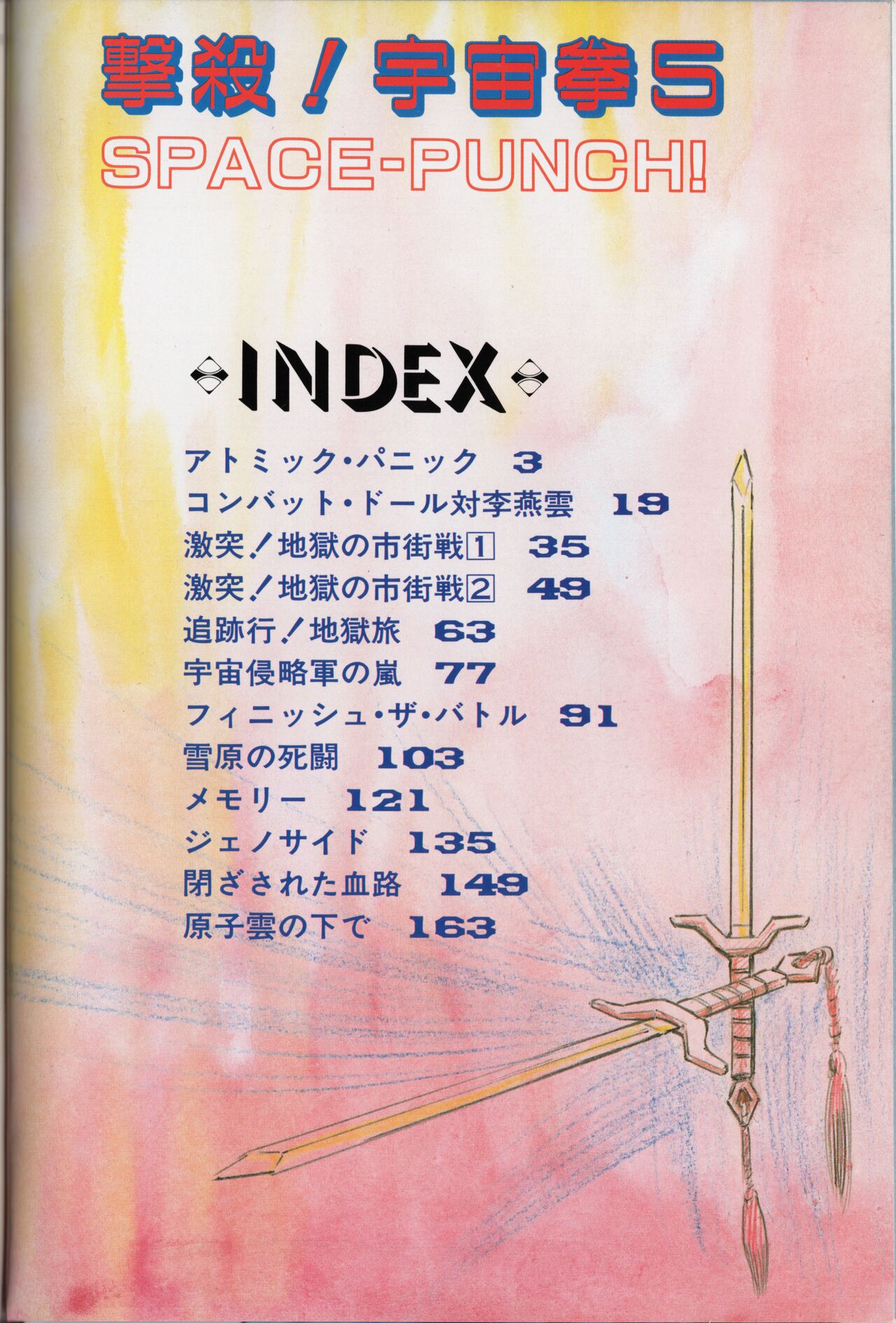 Gekisatsu! Uchuuken 5 page 6 full