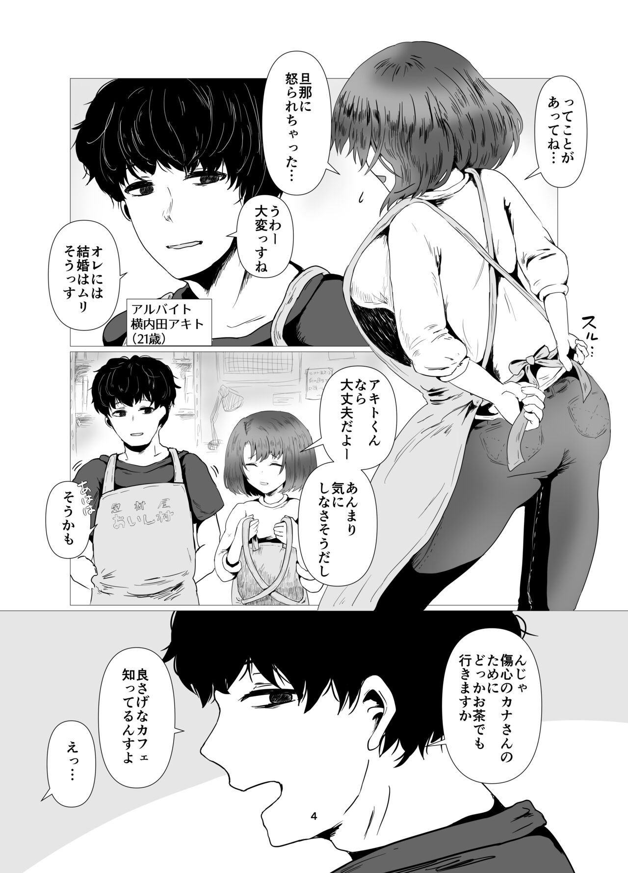 Tennen Hitozuma NTR Choukyou page 5 full