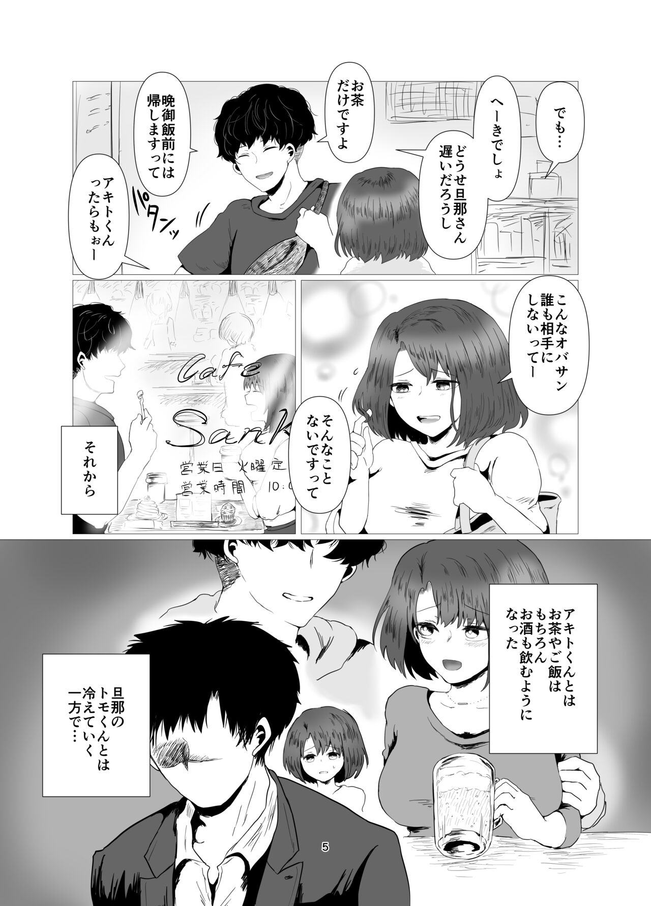 Tennen Hitozuma NTR Choukyou page 6 full
