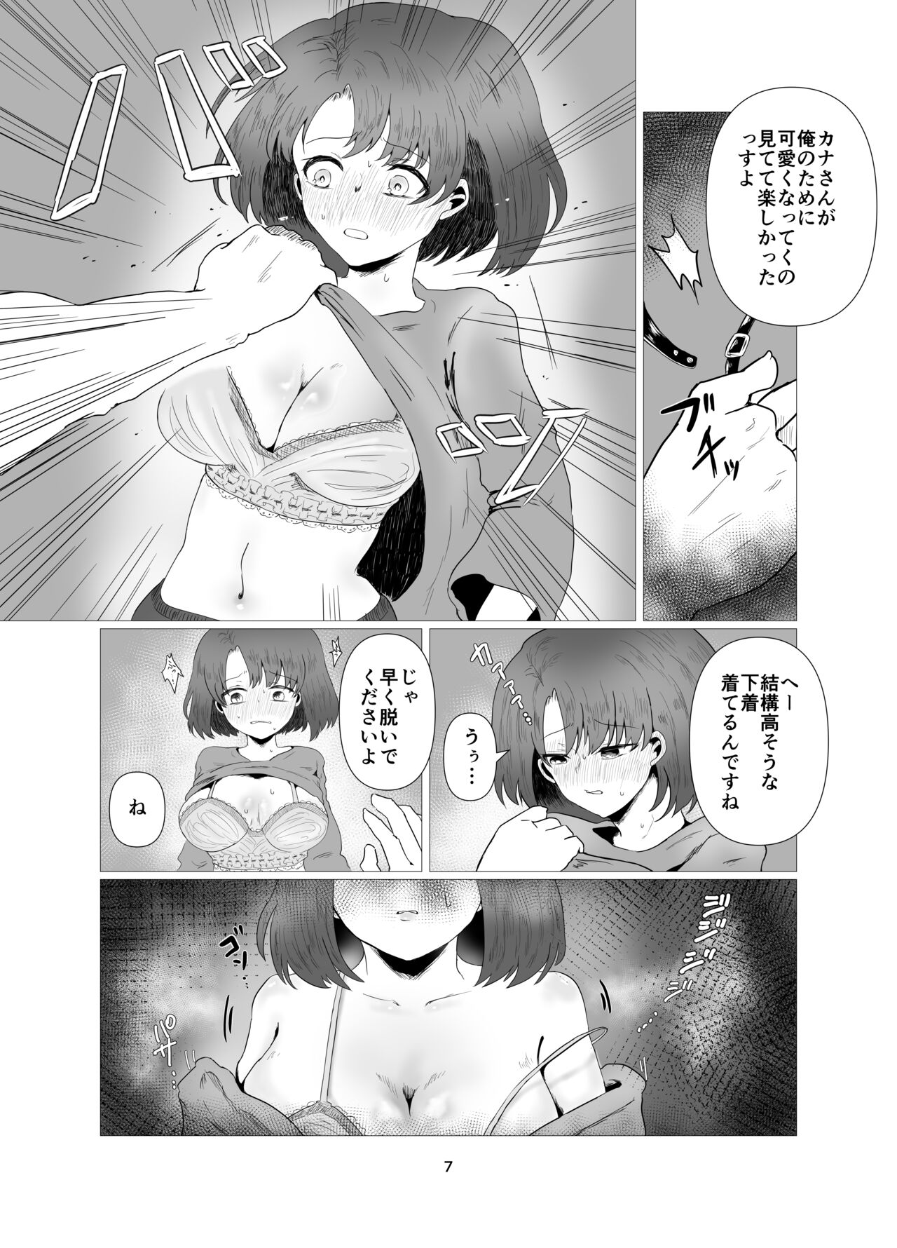 Tennen Hitozuma NTR Choukyou page 8 full