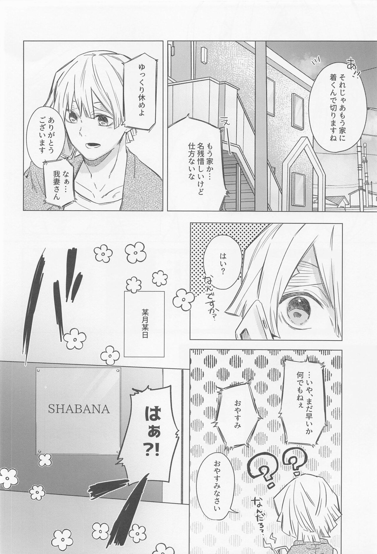 Mr.Don Juan 2 page 9 full