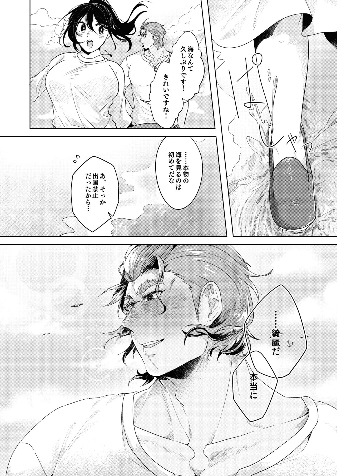 Marriage Corral /※NSFW page 8 full