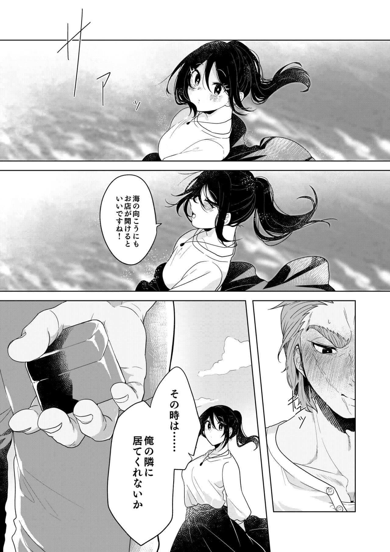 Marriage Corral /※NSFW page 9 full