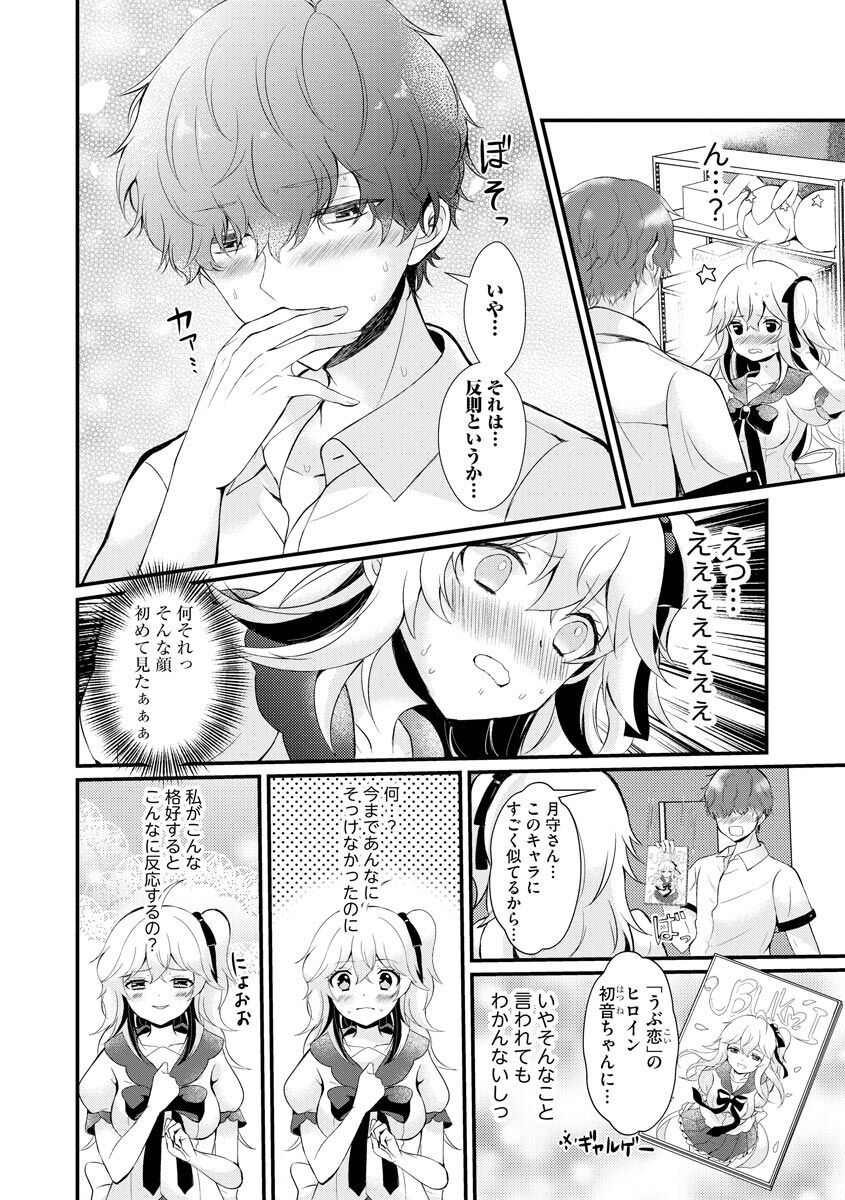 ChoroCos Maniac! ~JK Gal to Otaku-kun~ page 10 full