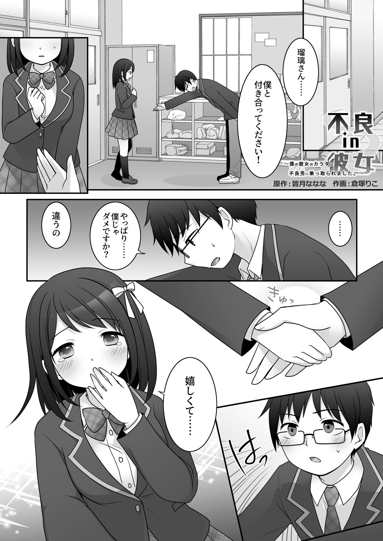 Furyou in Kanojo ~Boku no Kanojo no Karada wa Furyou Otoko  ni Nottoraremashita.~ page 2 full