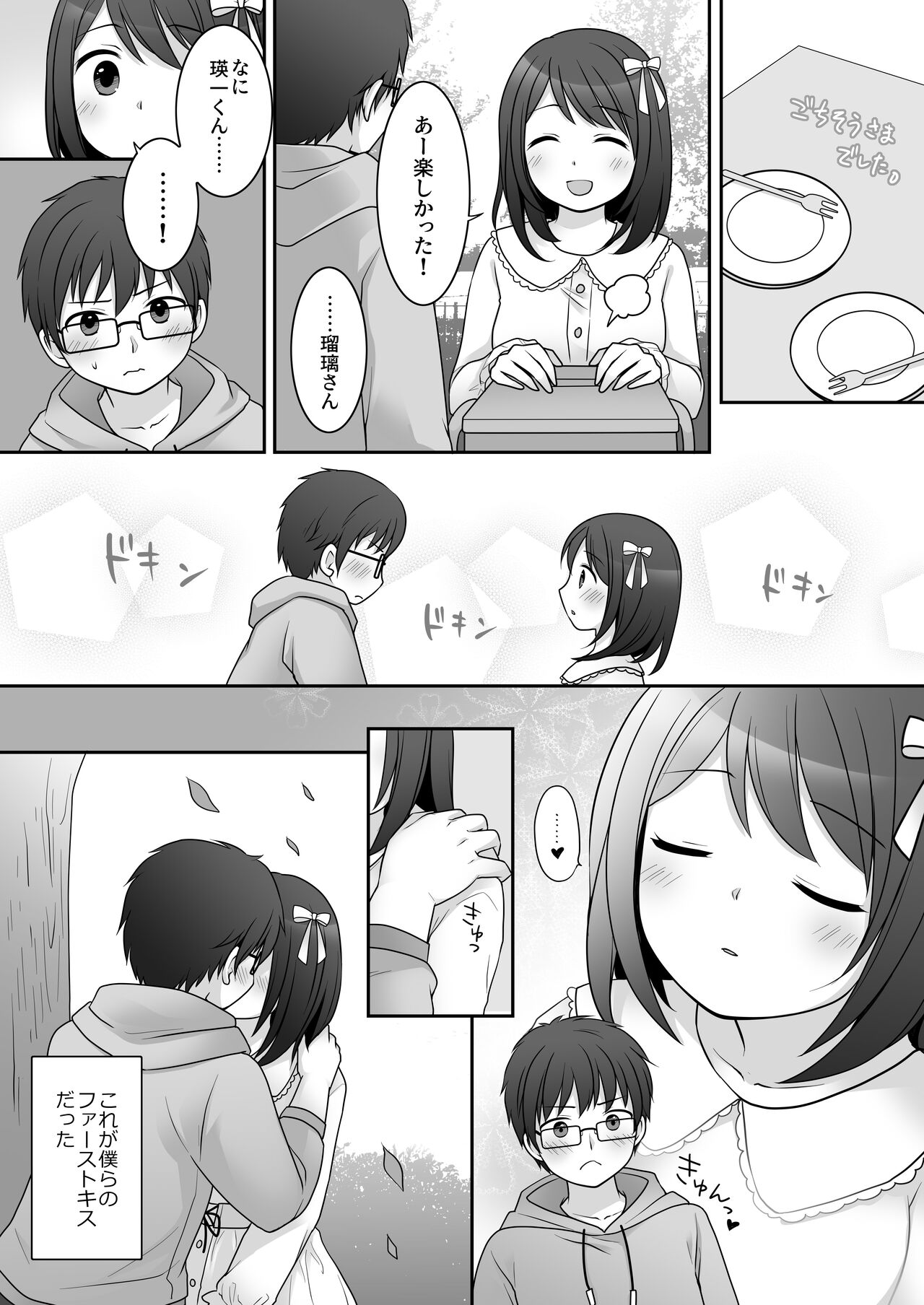 Furyou in Kanojo ~Boku no Kanojo no Karada wa Furyou Otoko  ni Nottoraremashita.~ page 4 full