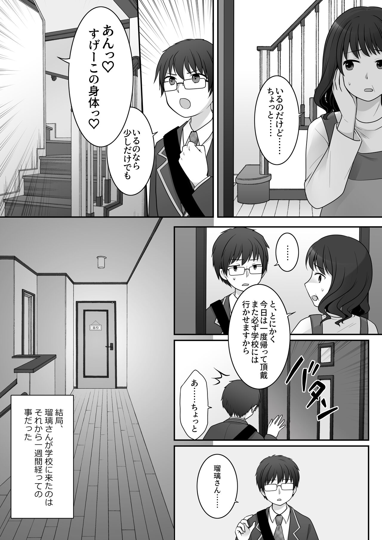 Furyou in Kanojo ~Boku no Kanojo no Karada wa Furyou Otoko  ni Nottoraremashita.~ page 7 full