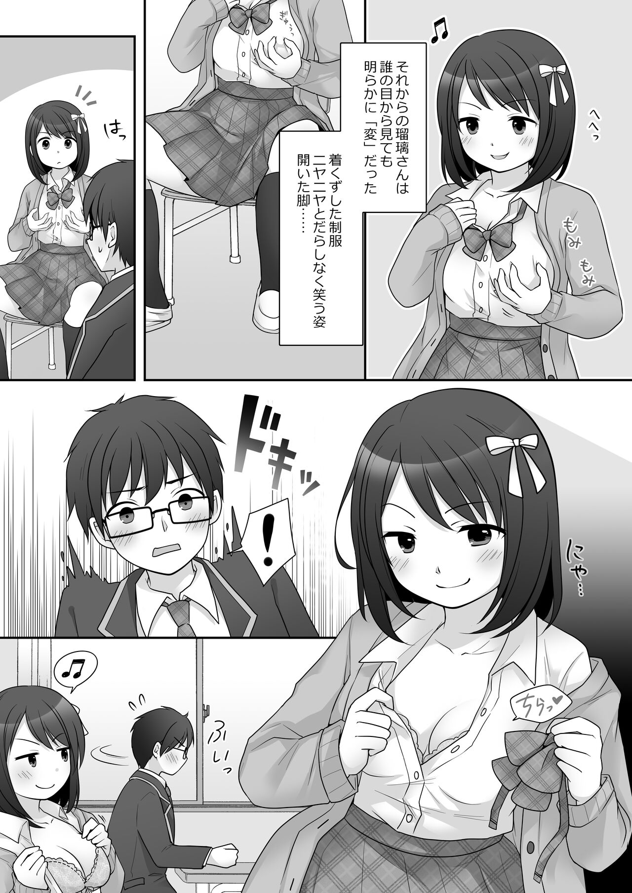 Furyou in Kanojo ~Boku no Kanojo no Karada wa Furyou Otoko  ni Nottoraremashita.~ page 9 full