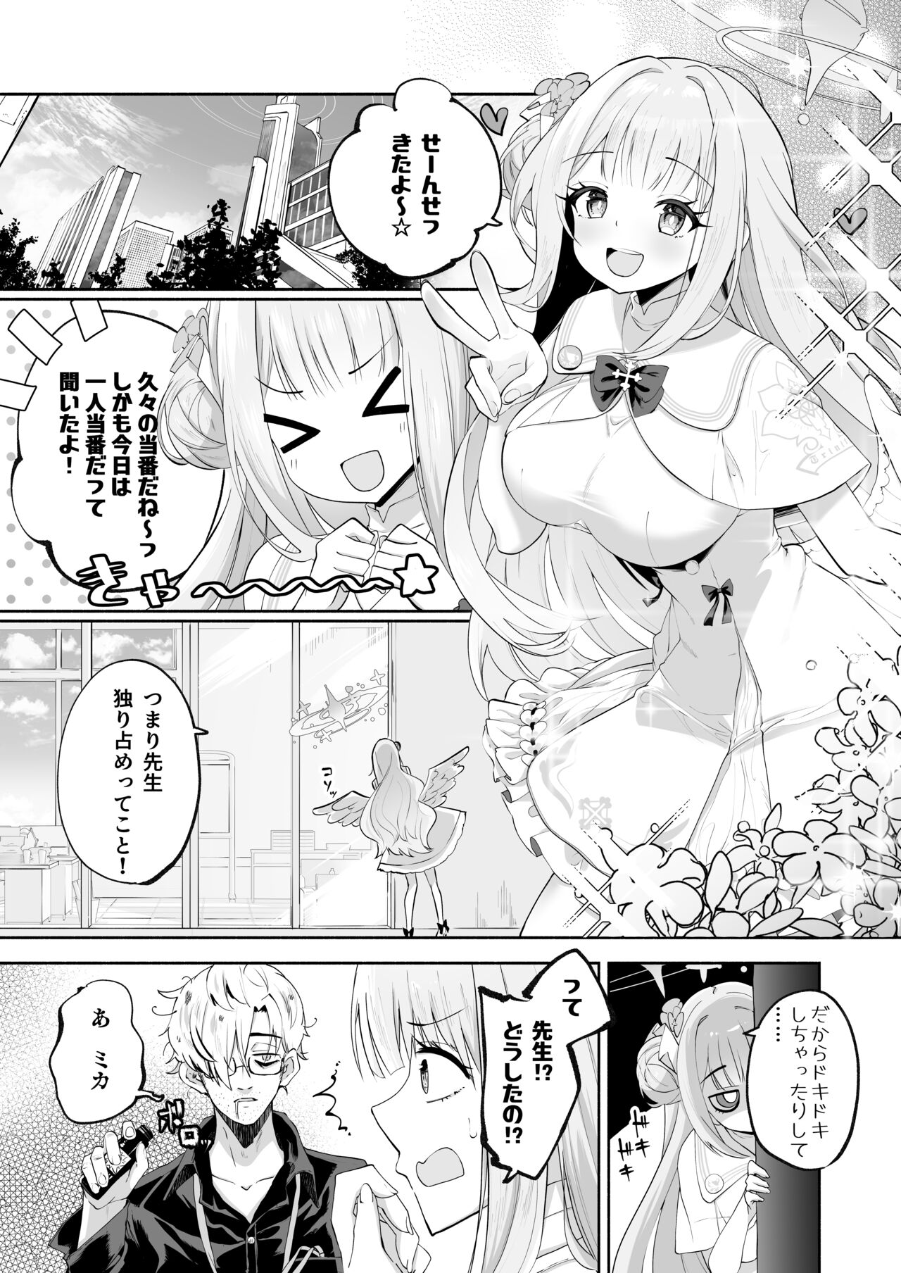 Hoshi no Izumi wa Amai Yuuwaku page 4 full