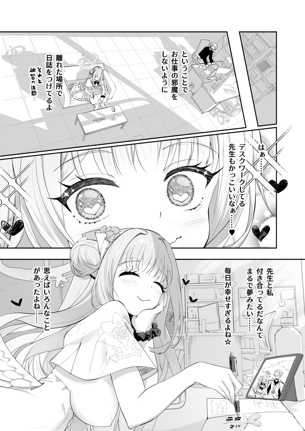 Hoshi no Izumi wa Amai Yuuwaku page 6 full