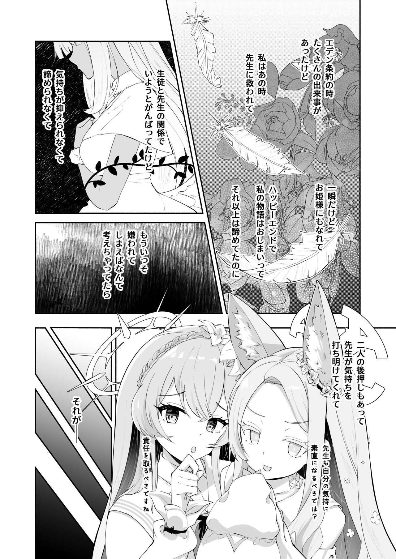 Hoshi no Izumi wa Amai Yuuwaku page 7 full