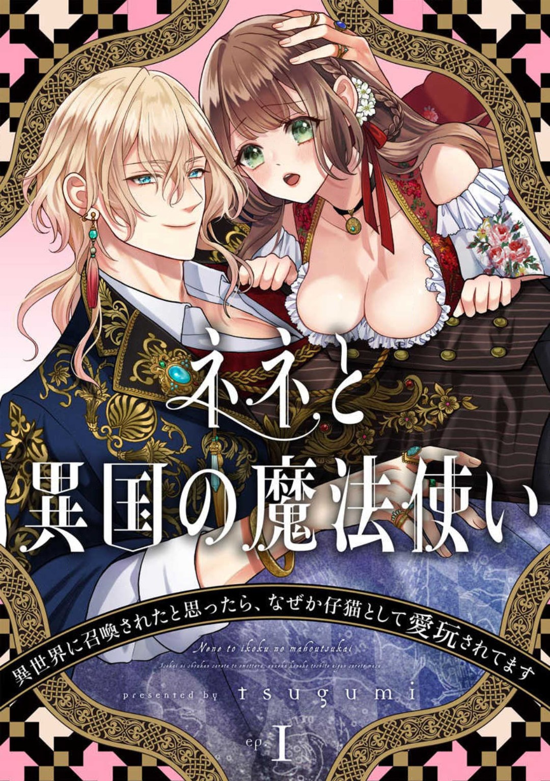 Nene to Ikoku no Mahoutsukai Isekai ni Shoukan Sareta to Omottara, Naze ka Koneko to shite Aigan Saretemasu 1-5 page 1 full