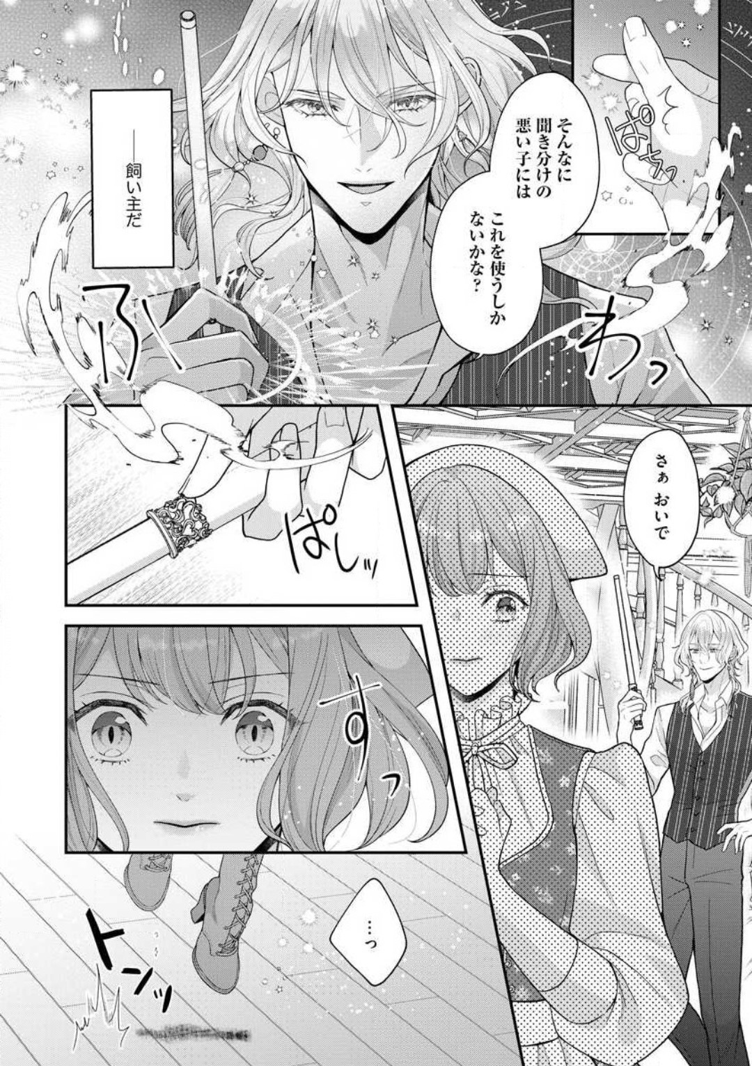 Nene to Ikoku no Mahoutsukai Isekai ni Shoukan Sareta to Omottara, Naze ka Koneko to shite Aigan Saretemasu 1-5 page 5 full