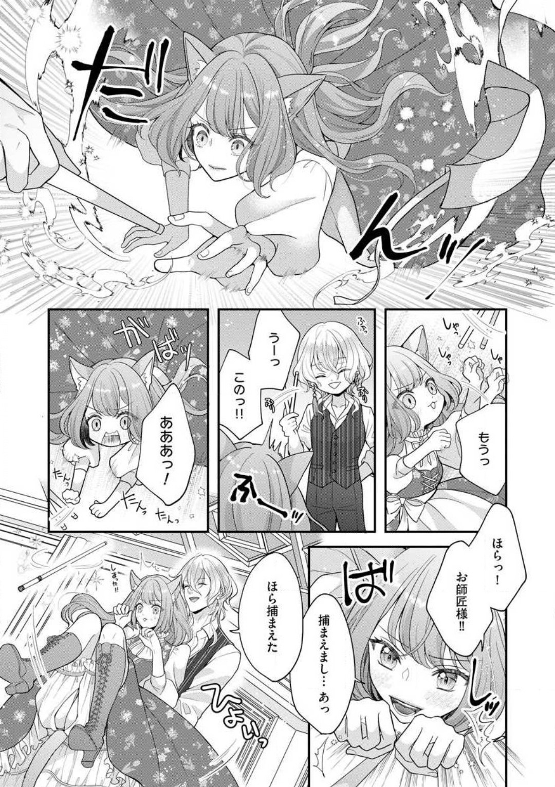 Nene to Ikoku no Mahoutsukai Isekai ni Shoukan Sareta to Omottara, Naze ka Koneko to shite Aigan Saretemasu 1-5 page 6 full