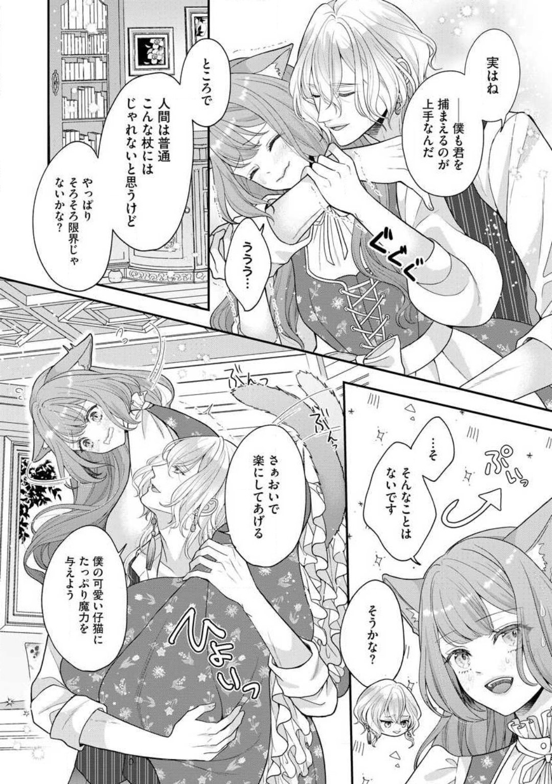 Nene to Ikoku no Mahoutsukai Isekai ni Shoukan Sareta to Omottara, Naze ka Koneko to shite Aigan Saretemasu 1-5 page 7 full