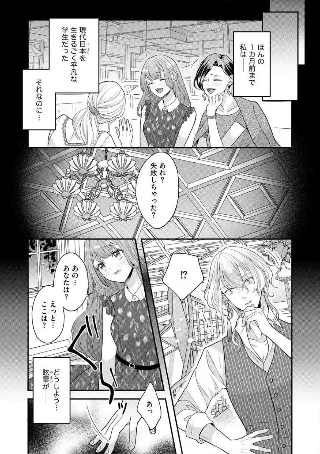 Nene to Ikoku no Mahoutsukai Isekai ni Shoukan Sareta to Omottara, Naze ka Koneko to shite Aigan Saretemasu 1-5 page 8 full