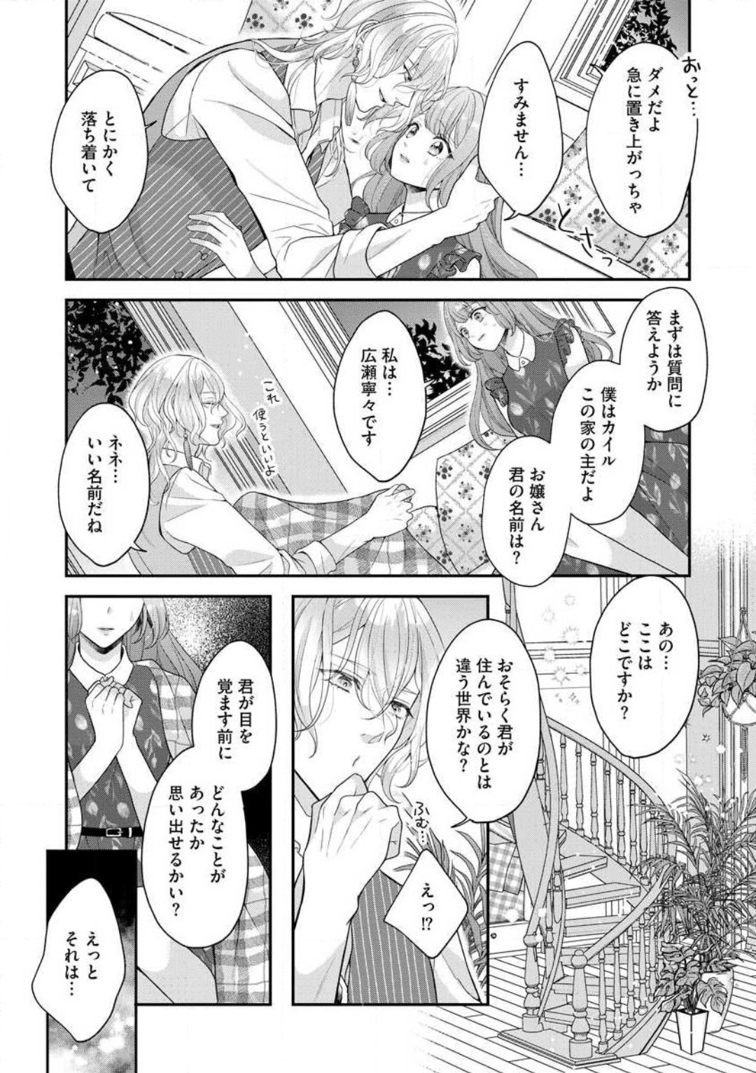 Nene to Ikoku no Mahoutsukai Isekai ni Shoukan Sareta to Omottara, Naze ka Koneko to shite Aigan Saretemasu 1-5 page 9 full