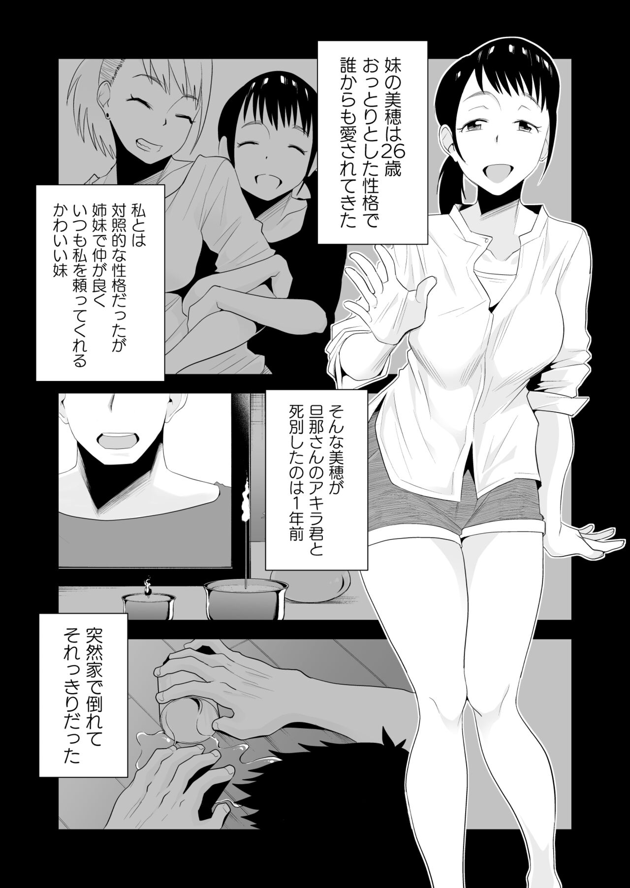 Yasashii Oneechan ni Naritakatta page 3 full
