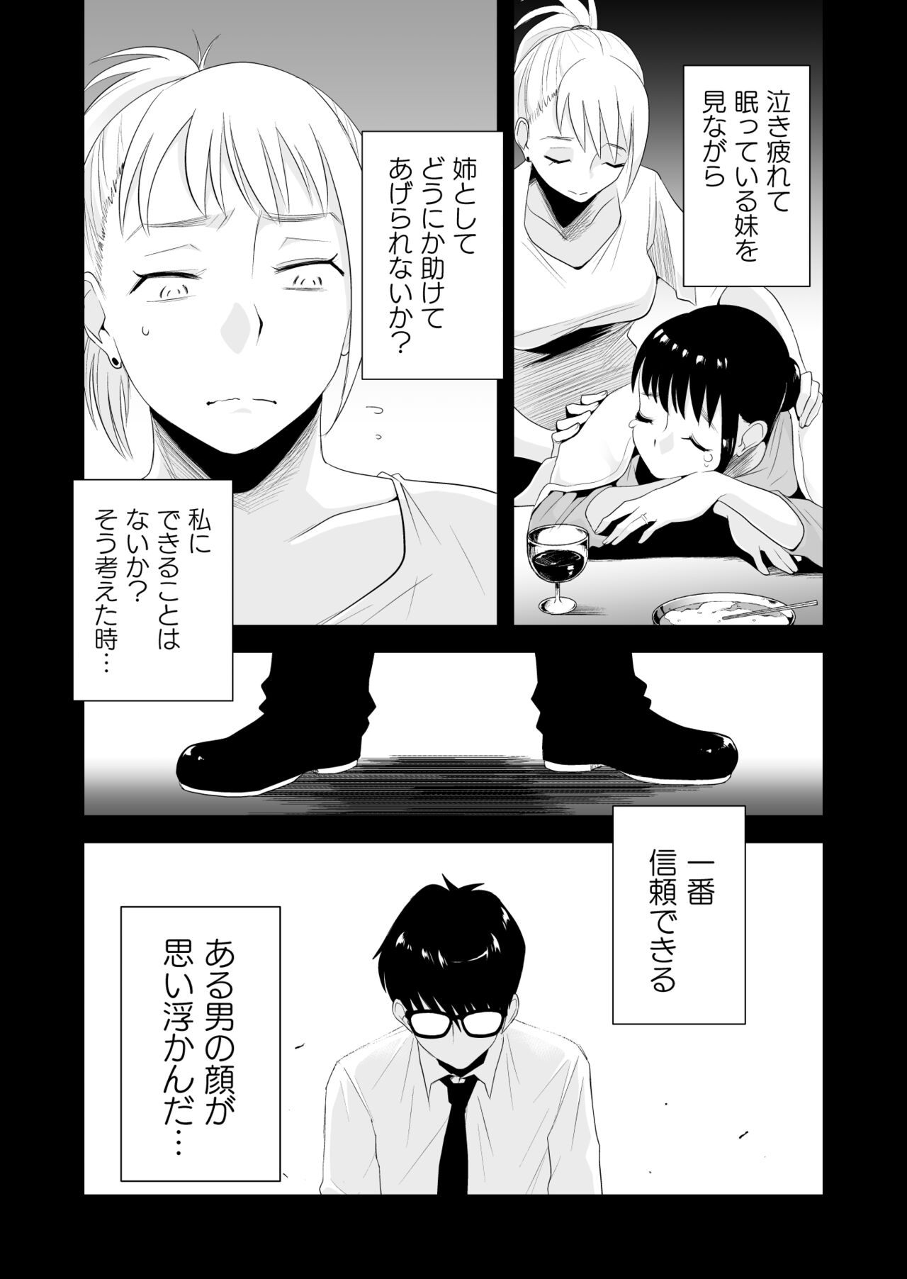 Yasashii Oneechan ni Naritakatta page 5 full