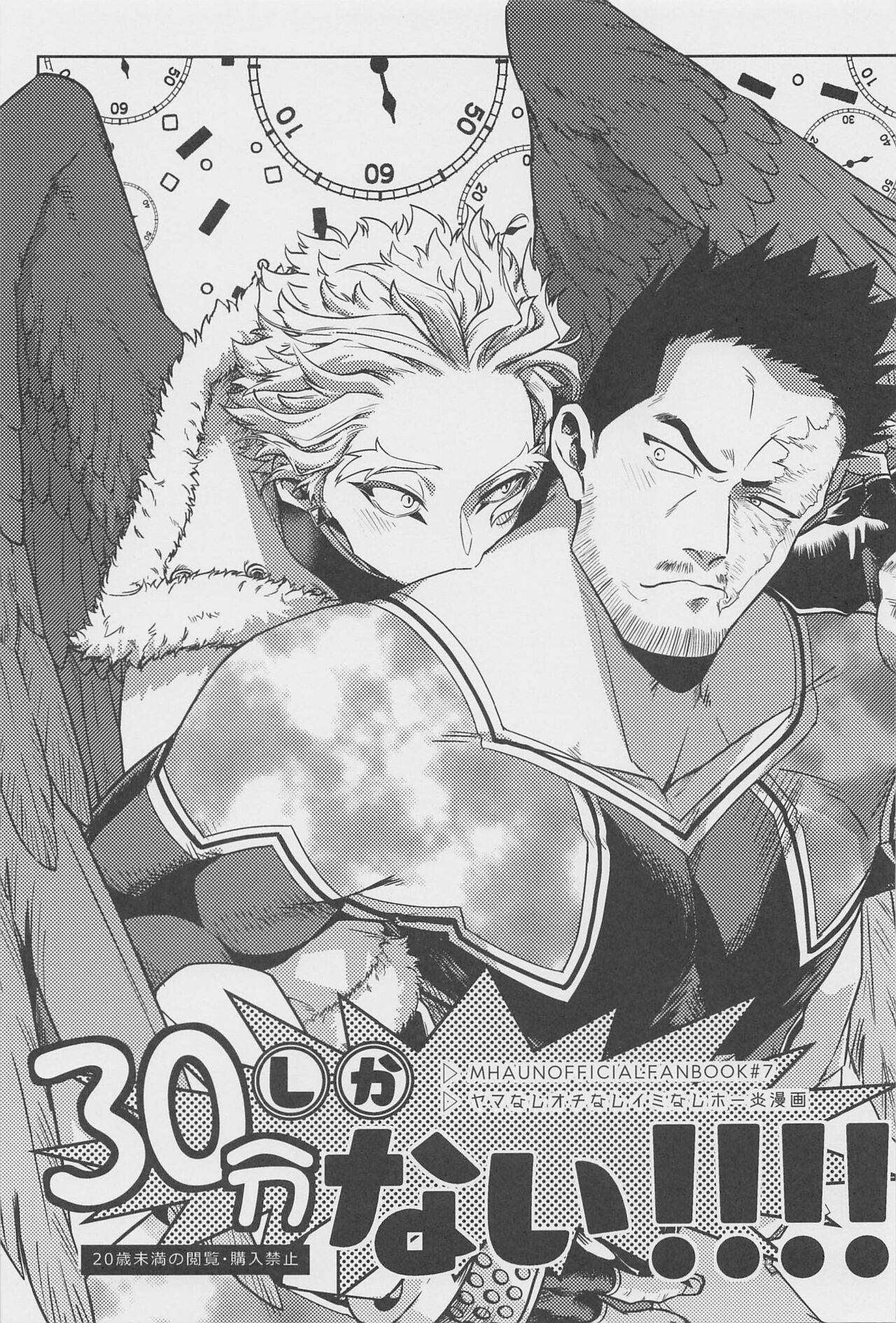 30-pun shika Nai!!!! page 1 full